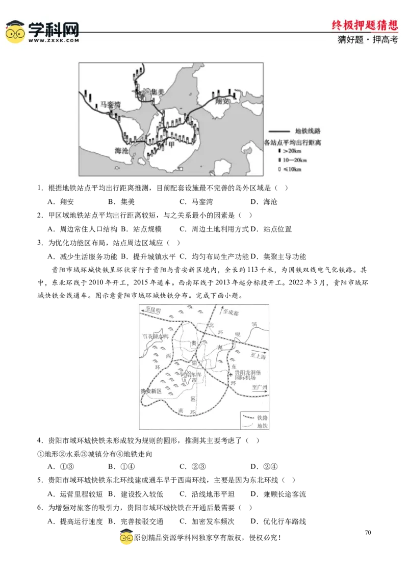 地理-2024年高考终极押题猜想（原卷版）_9.2025地理总复习_2024年新高考资料_5.2024三轮冲刺_地理-2024年高考终极押题猜想