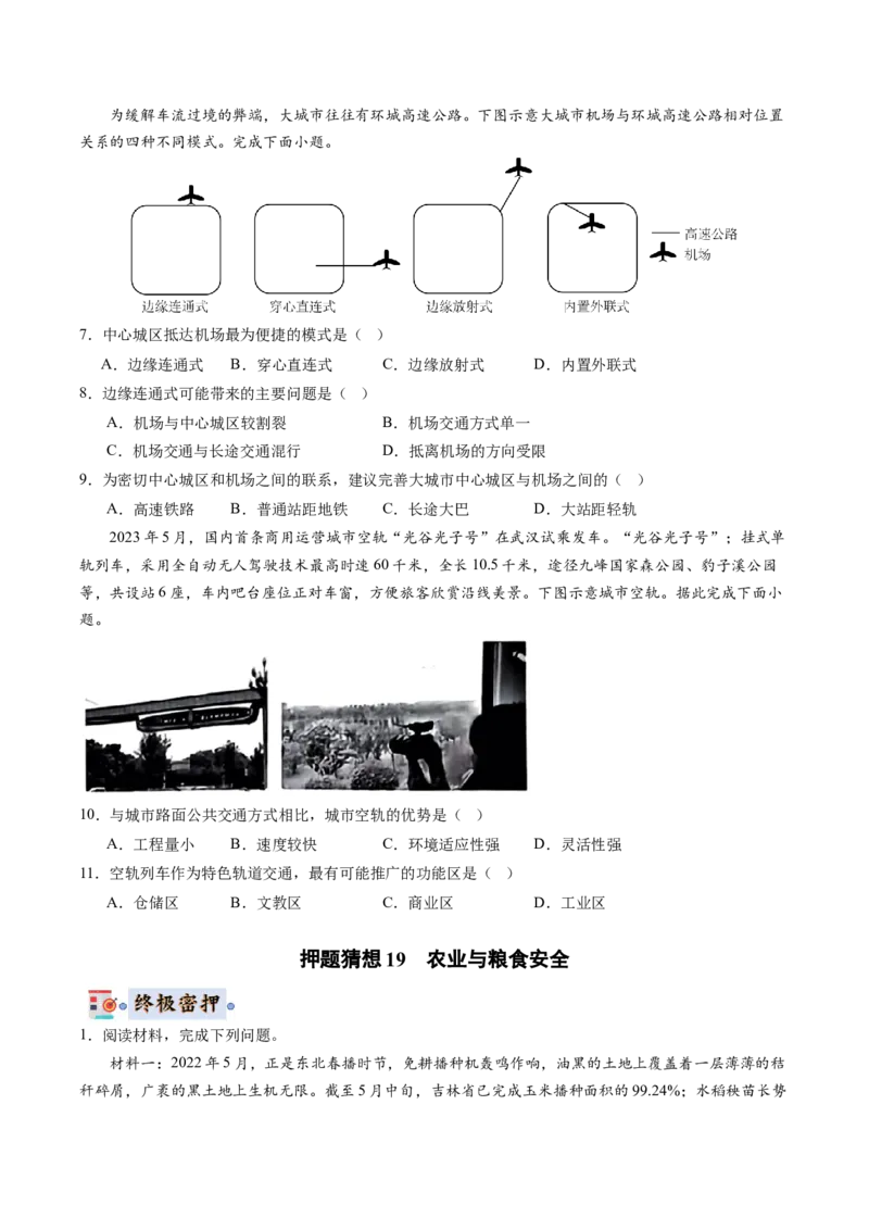 地理-2024年高考终极押题猜想（原卷版）_9.2025地理总复习_2024年新高考资料_5.2024三轮冲刺_地理-2024年高考终极押题猜想