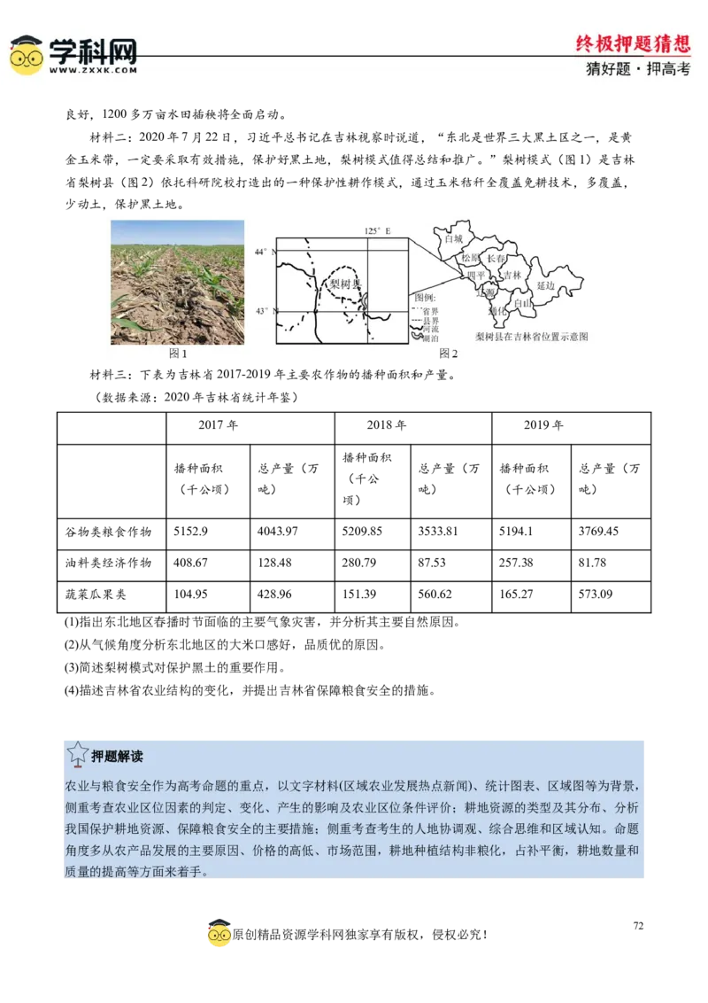 地理-2024年高考终极押题猜想（原卷版）_9.2025地理总复习_2024年新高考资料_5.2024三轮冲刺_地理-2024年高考终极押题猜想