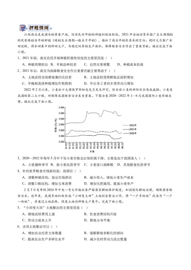 地理-2024年高考终极押题猜想（原卷版）_9.2025地理总复习_2024年新高考资料_5.2024三轮冲刺_地理-2024年高考终极押题猜想