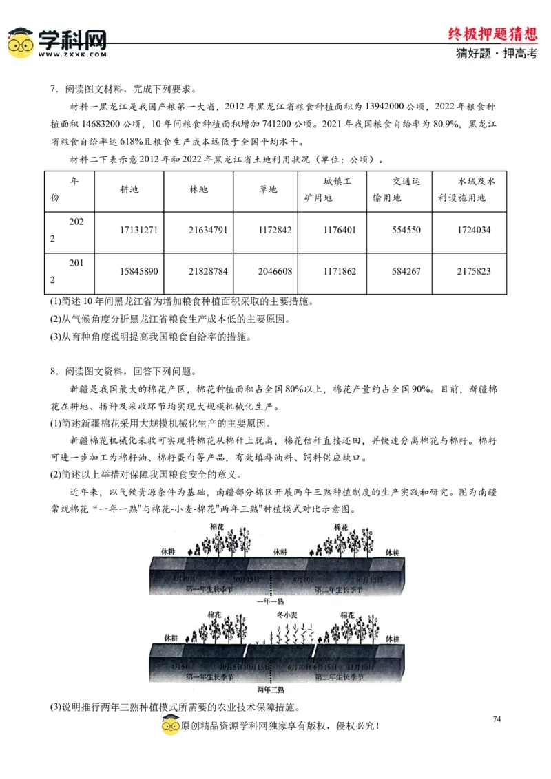 地理-2024年高考终极押题猜想（原卷版）_9.2025地理总复习_2024年新高考资料_5.2024三轮冲刺_地理-2024年高考终极押题猜想