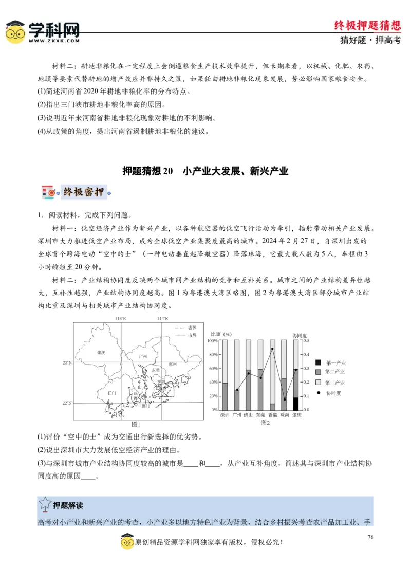 地理-2024年高考终极押题猜想（原卷版）_9.2025地理总复习_2024年新高考资料_5.2024三轮冲刺_地理-2024年高考终极押题猜想