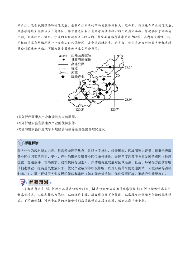 地理-2024年高考终极押题猜想（原卷版）_9.2025地理总复习_2024年新高考资料_5.2024三轮冲刺_地理-2024年高考终极押题猜想