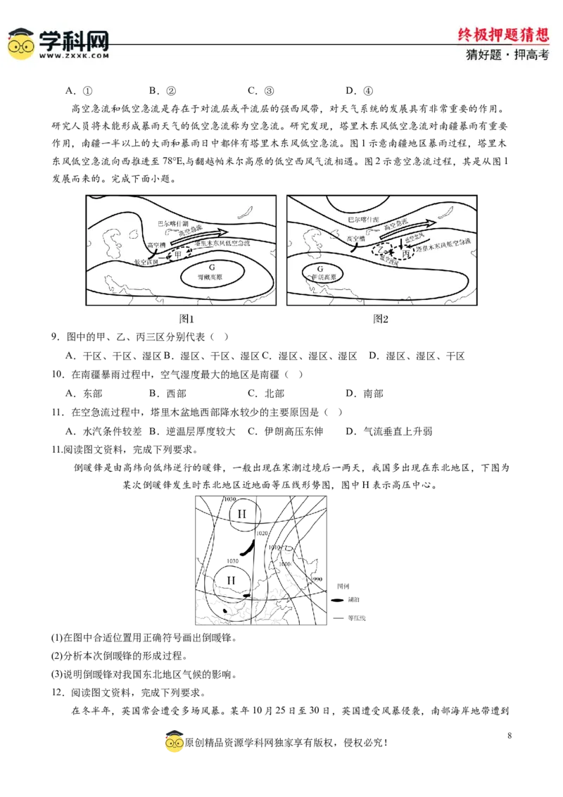 地理-2024年高考终极押题猜想（原卷版）_9.2025地理总复习_2024年新高考资料_5.2024三轮冲刺_地理-2024年高考终极押题猜想