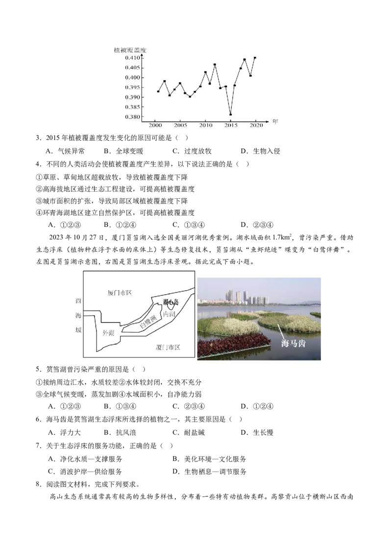 地理-2024年高考终极押题猜想（原卷版）_9.2025地理总复习_2024年新高考资料_5.2024三轮冲刺_地理-2024年高考终极押题猜想