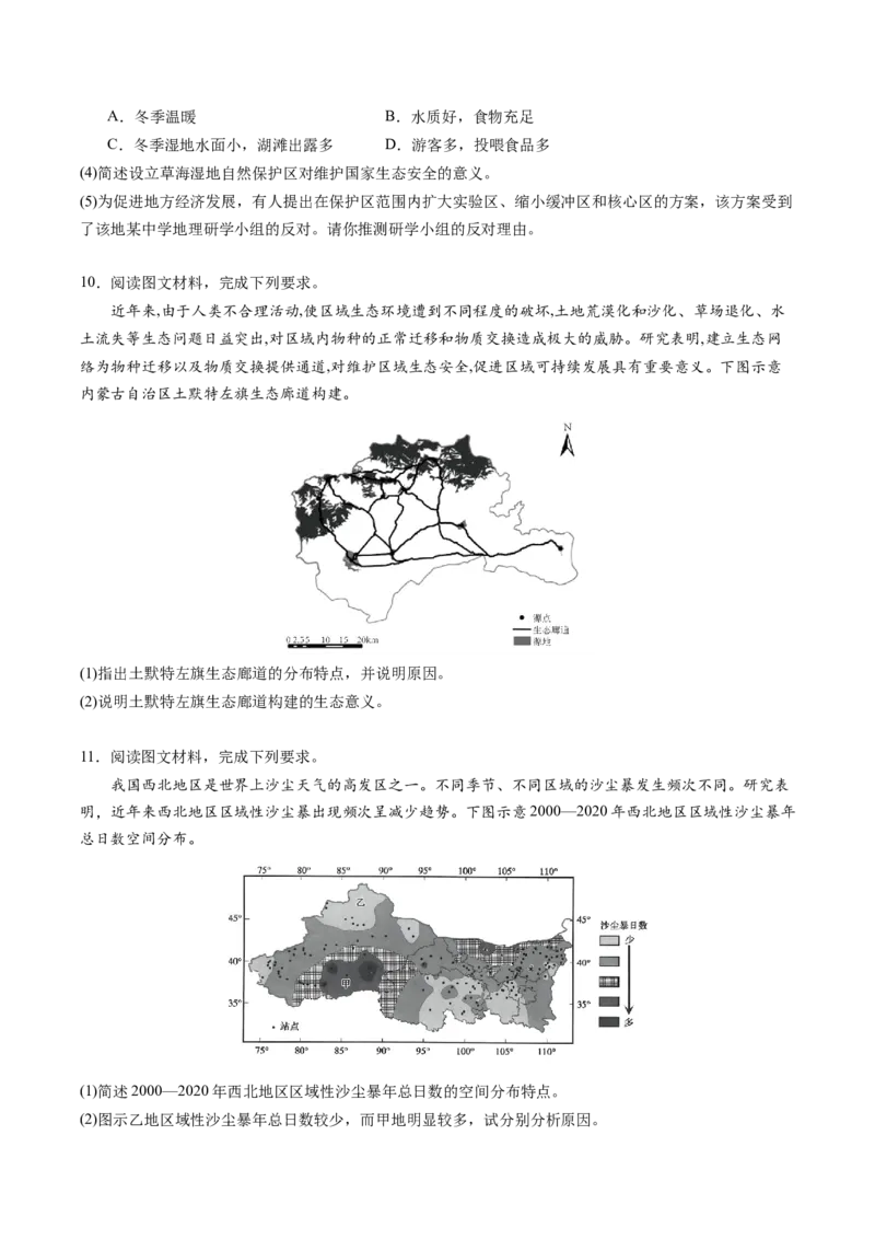 地理-2024年高考终极押题猜想（原卷版）_9.2025地理总复习_2024年新高考资料_5.2024三轮冲刺_地理-2024年高考终极押题猜想