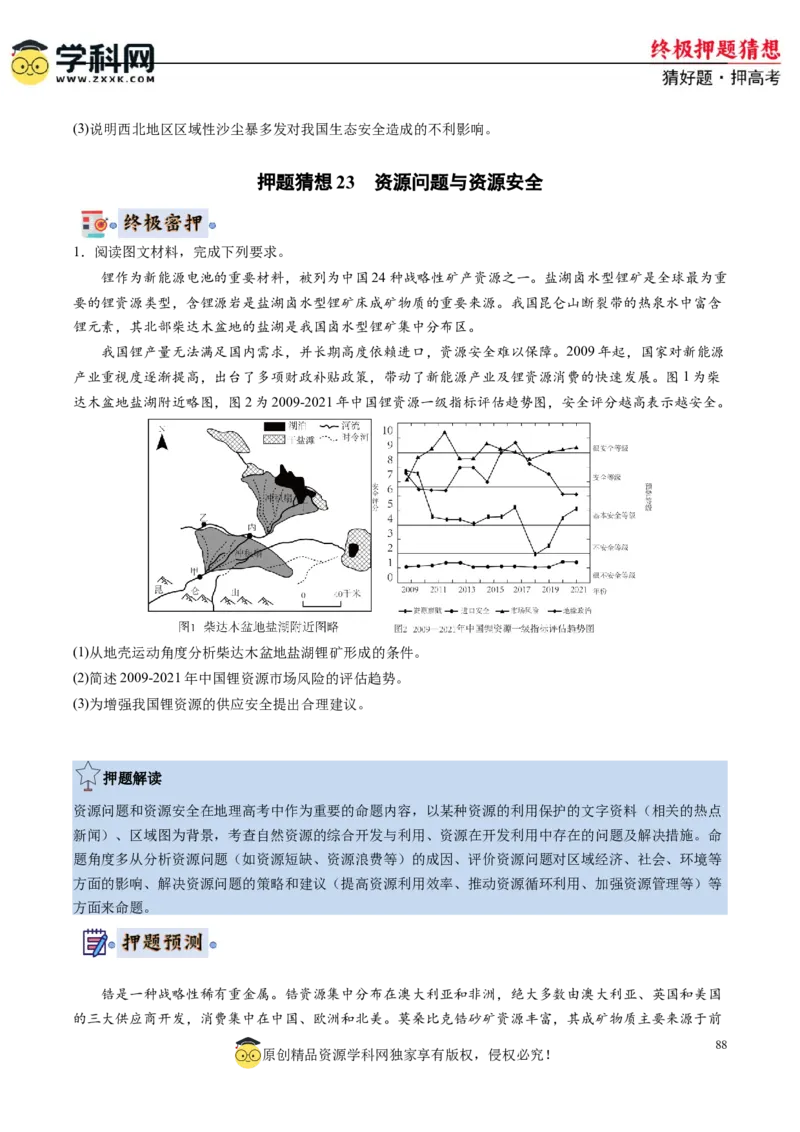 地理-2024年高考终极押题猜想（原卷版）_9.2025地理总复习_2024年新高考资料_5.2024三轮冲刺_地理-2024年高考终极押题猜想