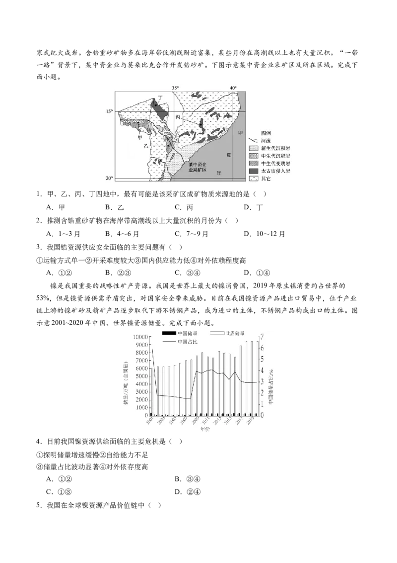 地理-2024年高考终极押题猜想（原卷版）_9.2025地理总复习_2024年新高考资料_5.2024三轮冲刺_地理-2024年高考终极押题猜想