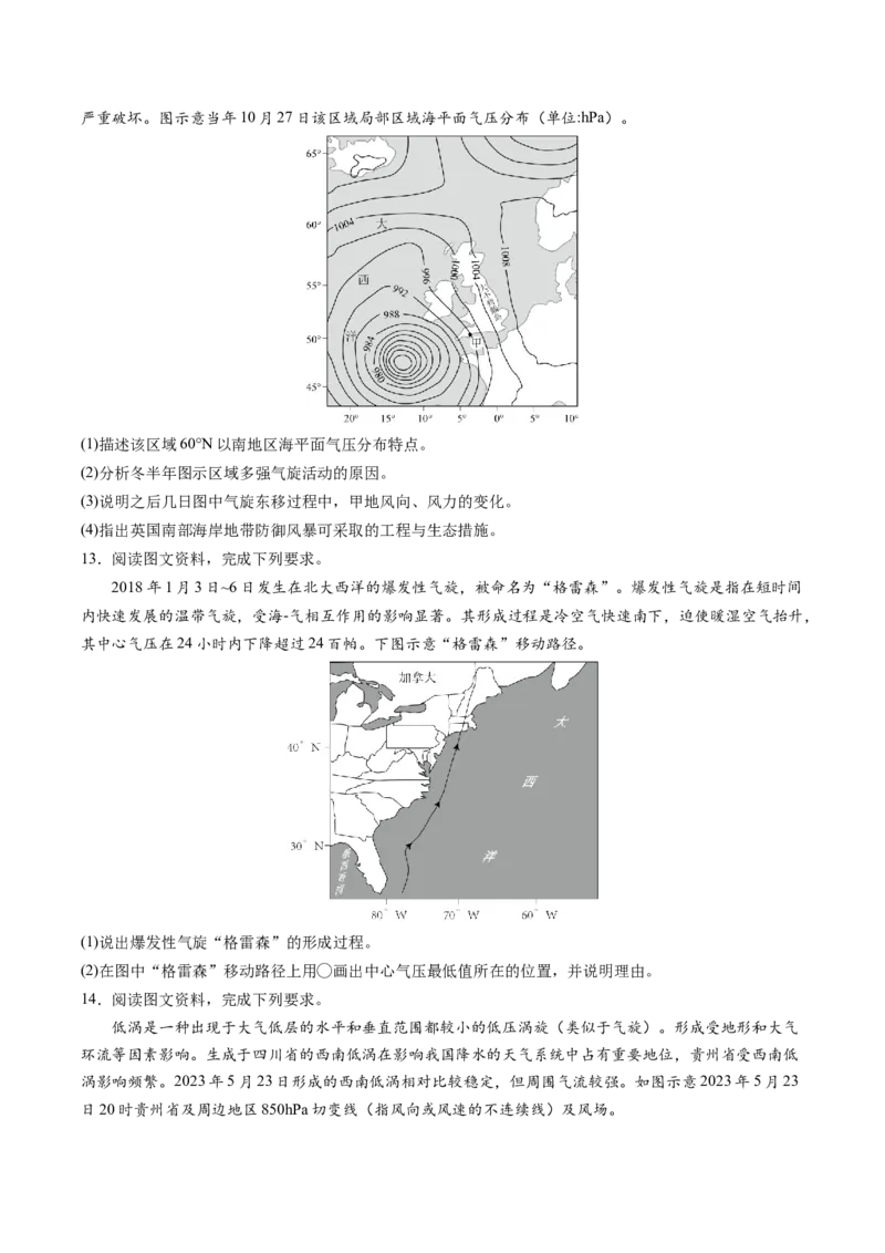 地理-2024年高考终极押题猜想（原卷版）_9.2025地理总复习_2024年新高考资料_5.2024三轮冲刺_地理-2024年高考终极押题猜想