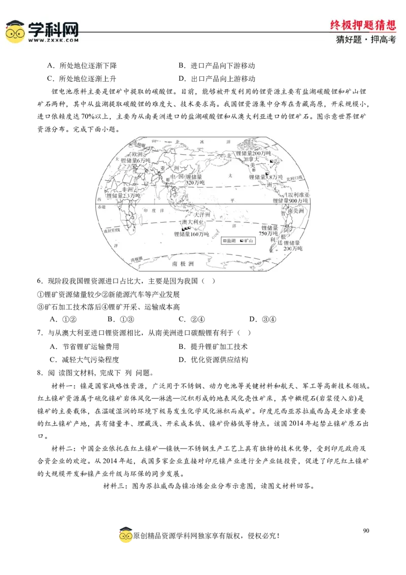 地理-2024年高考终极押题猜想（原卷版）_9.2025地理总复习_2024年新高考资料_5.2024三轮冲刺_地理-2024年高考终极押题猜想