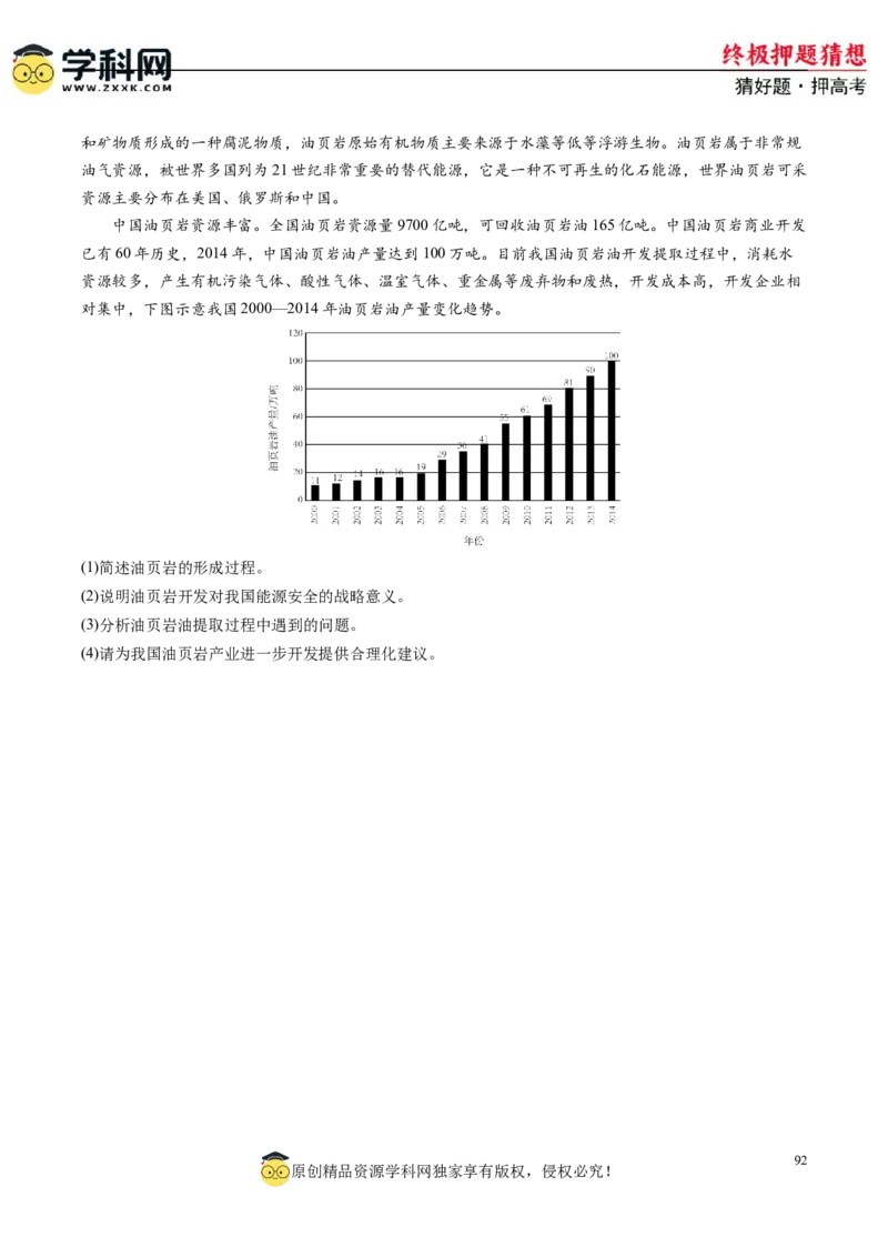 地理-2024年高考终极押题猜想（原卷版）_9.2025地理总复习_2024年新高考资料_5.2024三轮冲刺_地理-2024年高考终极押题猜想