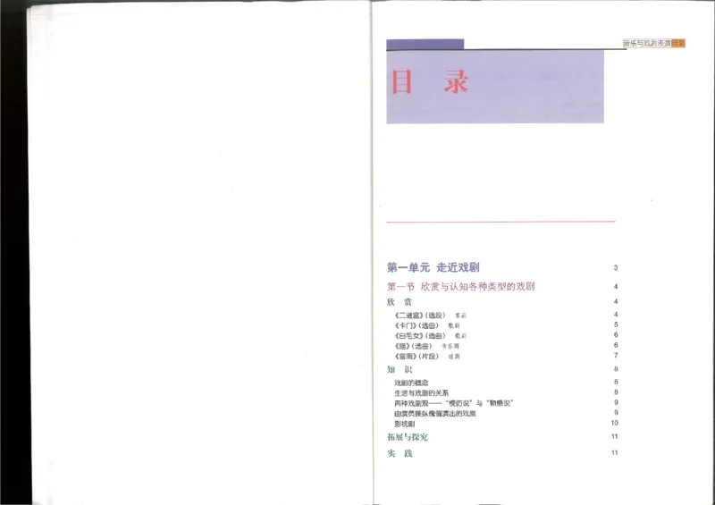 6音乐与戏剧表演(1)_教资初高中_教资面试2025教资面试备考资料合集_教资面试资料合集_2025教资面试资料_25上教资面试-小学资料包_20教材：全册_高中_高中人音版