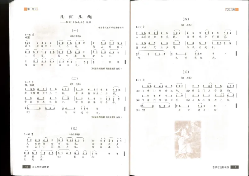 6音乐与戏剧表演(1)_教资初高中_教资面试2025教资面试备考资料合集_教资面试资料合集_2025教资面试资料_25上教资面试-小学资料包_20教材：全册_高中_高中人音版