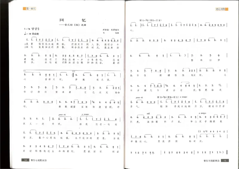 6音乐与戏剧表演(1)_教资初高中_教资面试2025教资面试备考资料合集_教资面试资料合集_2025教资面试资料_25上教资面试-小学资料包_20教材：全册_高中_高中人音版