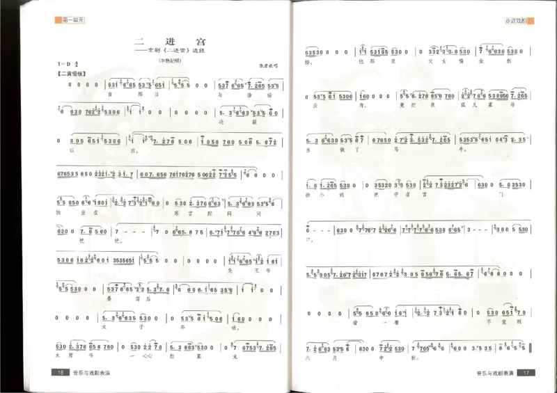 6音乐与戏剧表演(1)_教资初高中_教资面试2025教资面试备考资料合集_教资面试资料合集_2025教资面试资料_25上教资面试-小学资料包_20教材：全册_高中_高中人音版