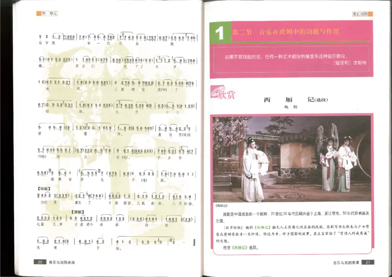 6音乐与戏剧表演(1)_教资初高中_教资面试2025教资面试备考资料合集_教资面试资料合集_2025教资面试资料_25上教资面试-小学资料包_20教材：全册_高中_高中人音版