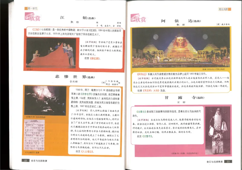 6音乐与戏剧表演(1)_教资初高中_教资面试2025教资面试备考资料合集_教资面试资料合集_2025教资面试资料_25上教资面试-小学资料包_20教材：全册_高中_高中人音版