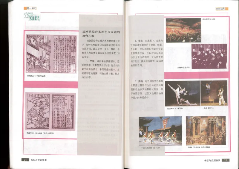 6音乐与戏剧表演(1)_教资初高中_教资面试2025教资面试备考资料合集_教资面试资料合集_2025教资面试资料_25上教资面试-小学资料包_20教材：全册_高中_高中人音版