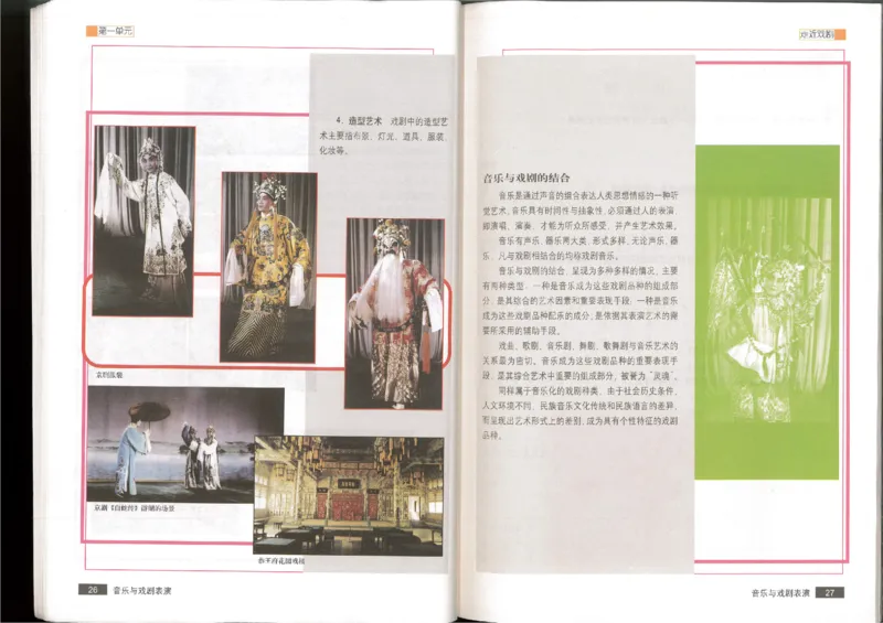 6音乐与戏剧表演(1)_教资初高中_教资面试2025教资面试备考资料合集_教资面试资料合集_2025教资面试资料_25上教资面试-小学资料包_20教材：全册_高中_高中人音版