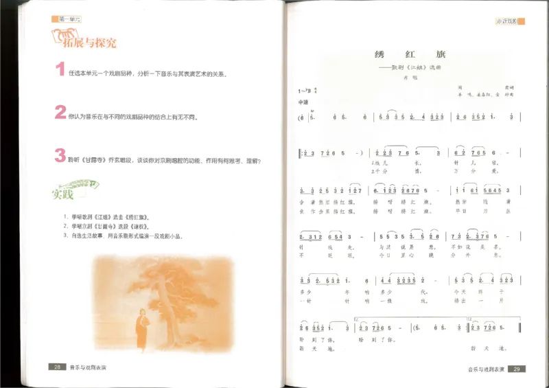 6音乐与戏剧表演(1)_教资初高中_教资面试2025教资面试备考资料合集_教资面试资料合集_2025教资面试资料_25上教资面试-小学资料包_20教材：全册_高中_高中人音版