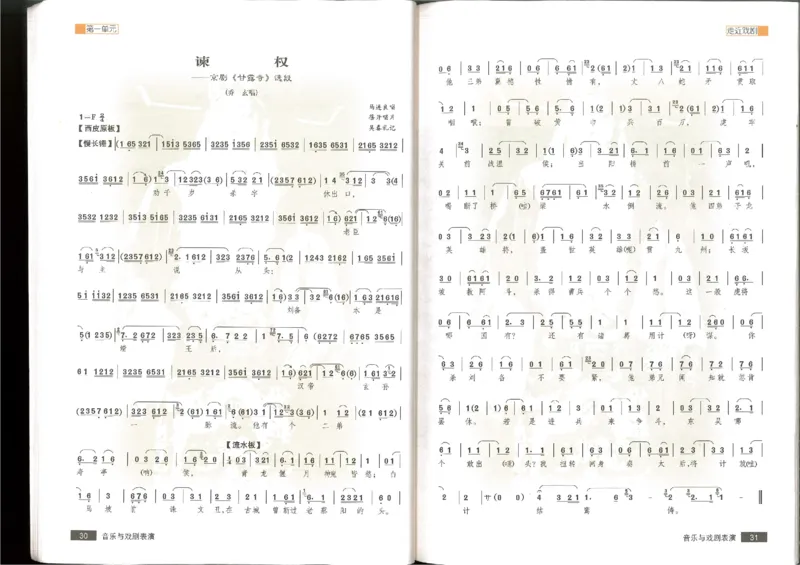 6音乐与戏剧表演(1)_教资初高中_教资面试2025教资面试备考资料合集_教资面试资料合集_2025教资面试资料_25上教资面试-小学资料包_20教材：全册_高中_高中人音版