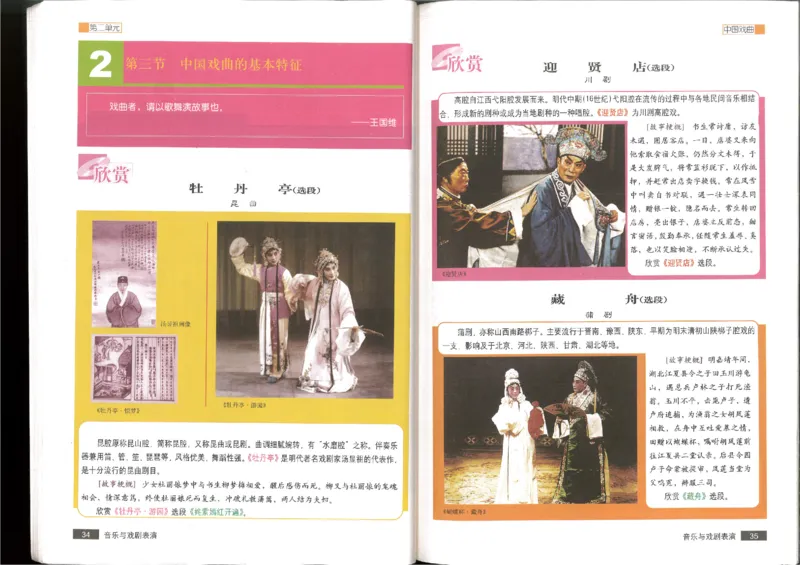 6音乐与戏剧表演(1)_教资初高中_教资面试2025教资面试备考资料合集_教资面试资料合集_2025教资面试资料_25上教资面试-小学资料包_20教材：全册_高中_高中人音版