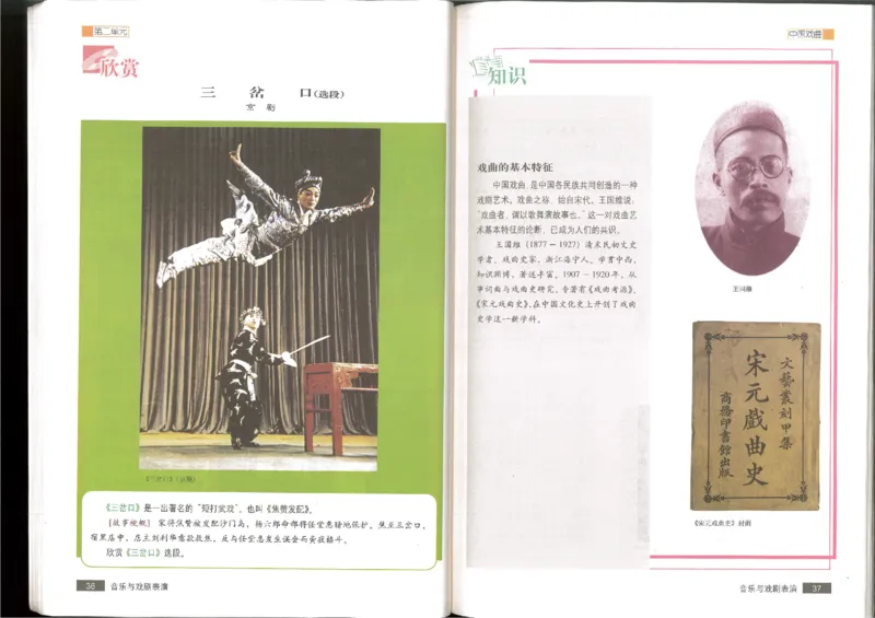 6音乐与戏剧表演(1)_教资初高中_教资面试2025教资面试备考资料合集_教资面试资料合集_2025教资面试资料_25上教资面试-小学资料包_20教材：全册_高中_高中人音版