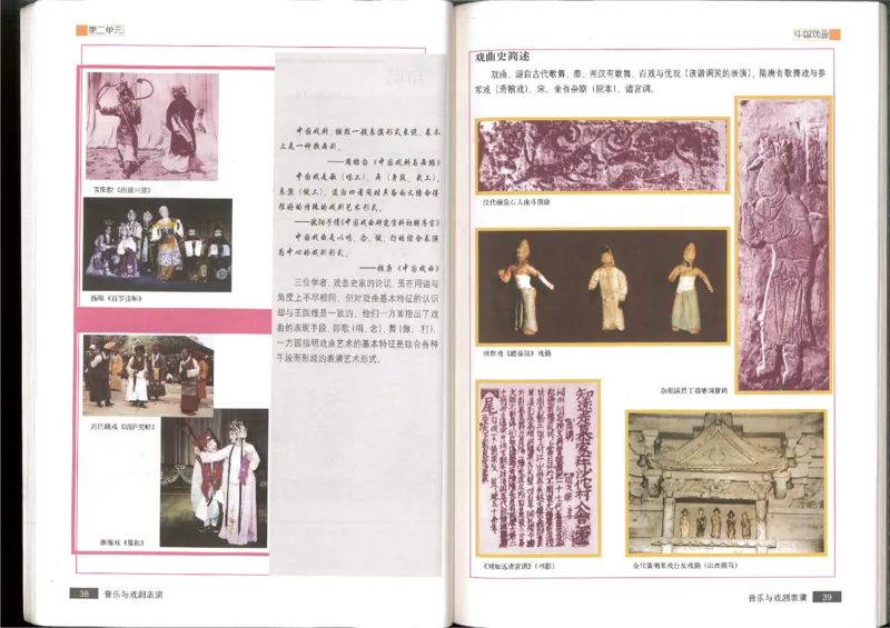 6音乐与戏剧表演(1)_教资初高中_教资面试2025教资面试备考资料合集_教资面试资料合集_2025教资面试资料_25上教资面试-小学资料包_20教材：全册_高中_高中人音版