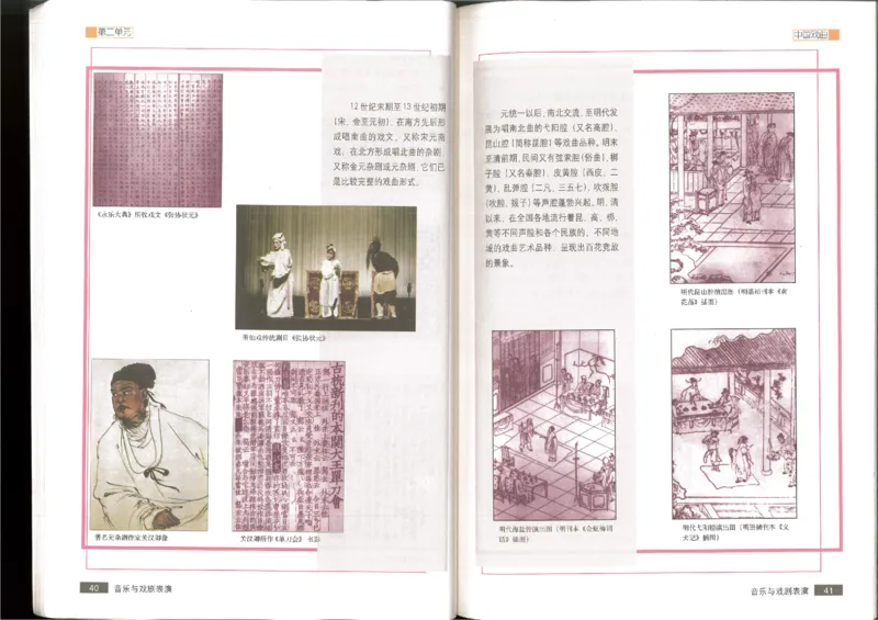 6音乐与戏剧表演(1)_教资初高中_教资面试2025教资面试备考资料合集_教资面试资料合集_2025教资面试资料_25上教资面试-小学资料包_20教材：全册_高中_高中人音版