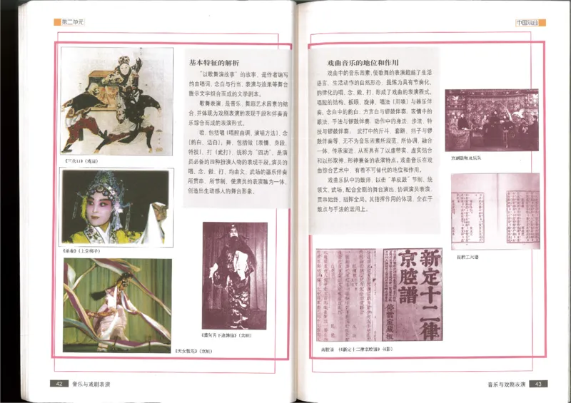 6音乐与戏剧表演(1)_教资初高中_教资面试2025教资面试备考资料合集_教资面试资料合集_2025教资面试资料_25上教资面试-小学资料包_20教材：全册_高中_高中人音版