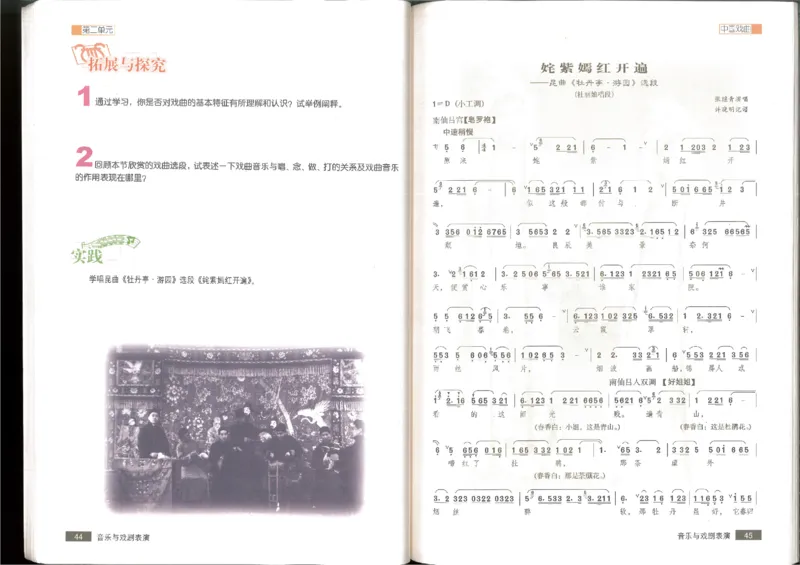6音乐与戏剧表演(1)_教资初高中_教资面试2025教资面试备考资料合集_教资面试资料合集_2025教资面试资料_25上教资面试-小学资料包_20教材：全册_高中_高中人音版