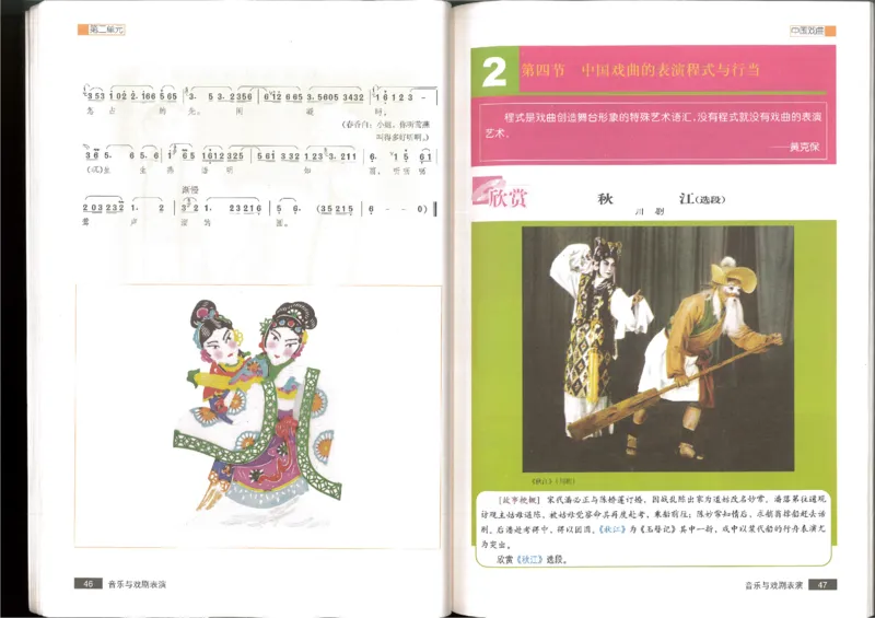6音乐与戏剧表演(1)_教资初高中_教资面试2025教资面试备考资料合集_教资面试资料合集_2025教资面试资料_25上教资面试-小学资料包_20教材：全册_高中_高中人音版