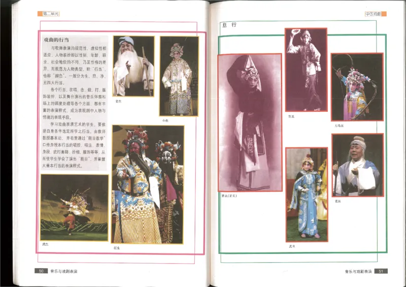 6音乐与戏剧表演(1)_教资初高中_教资面试2025教资面试备考资料合集_教资面试资料合集_2025教资面试资料_25上教资面试-小学资料包_20教材：全册_高中_高中人音版