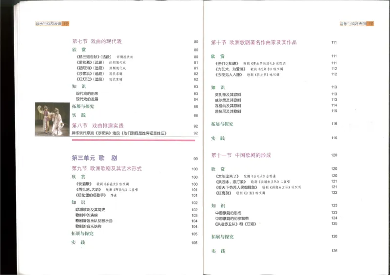 6音乐与戏剧表演(1)_教资初高中_教资面试2025教资面试备考资料合集_教资面试资料合集_2025教资面试资料_25上教资面试-小学资料包_20教材：全册_高中_高中人音版