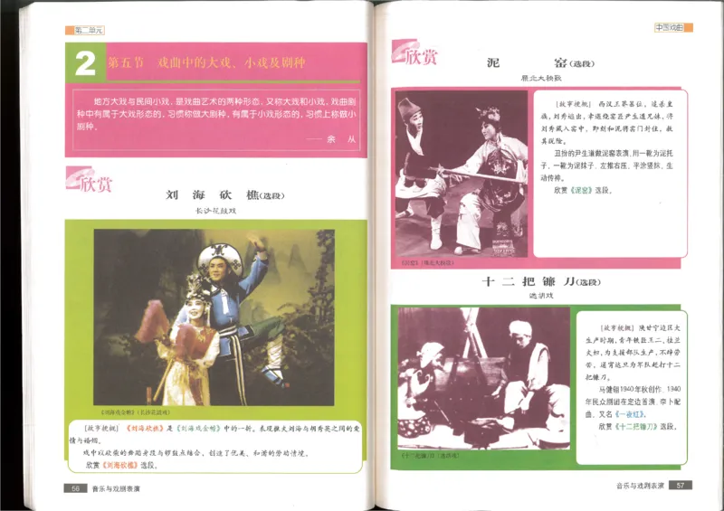 6音乐与戏剧表演(1)_教资初高中_教资面试2025教资面试备考资料合集_教资面试资料合集_2025教资面试资料_25上教资面试-小学资料包_20教材：全册_高中_高中人音版