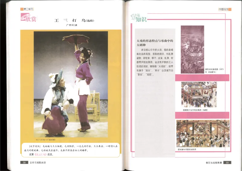 6音乐与戏剧表演(1)_教资初高中_教资面试2025教资面试备考资料合集_教资面试资料合集_2025教资面试资料_25上教资面试-小学资料包_20教材：全册_高中_高中人音版