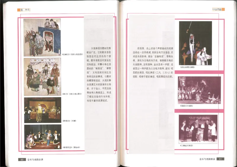 6音乐与戏剧表演(1)_教资初高中_教资面试2025教资面试备考资料合集_教资面试资料合集_2025教资面试资料_25上教资面试-小学资料包_20教材：全册_高中_高中人音版