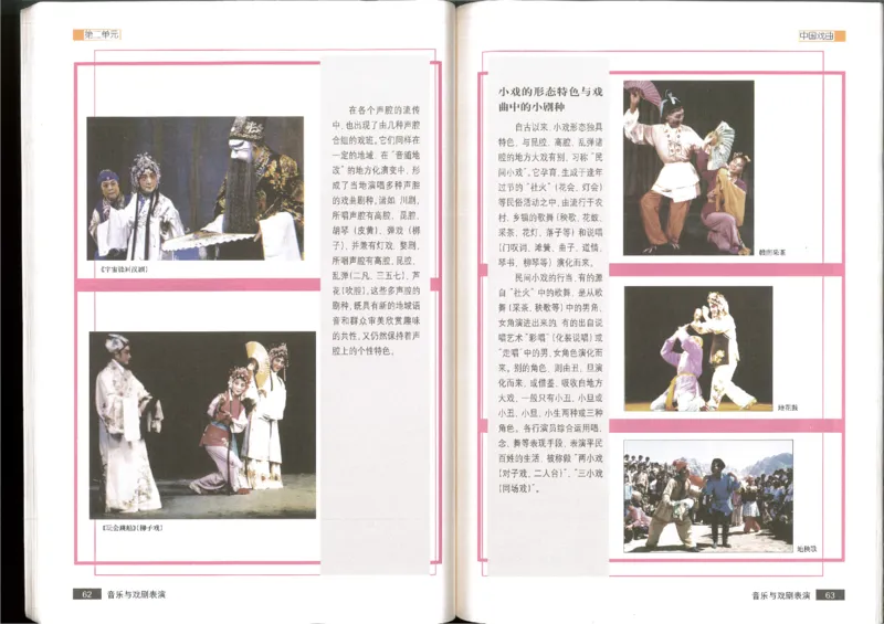 6音乐与戏剧表演(1)_教资初高中_教资面试2025教资面试备考资料合集_教资面试资料合集_2025教资面试资料_25上教资面试-小学资料包_20教材：全册_高中_高中人音版