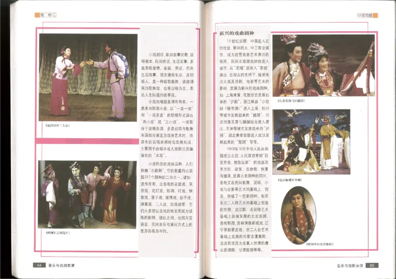 6音乐与戏剧表演(1)_教资初高中_教资面试2025教资面试备考资料合集_教资面试资料合集_2025教资面试资料_25上教资面试-小学资料包_20教材：全册_高中_高中人音版