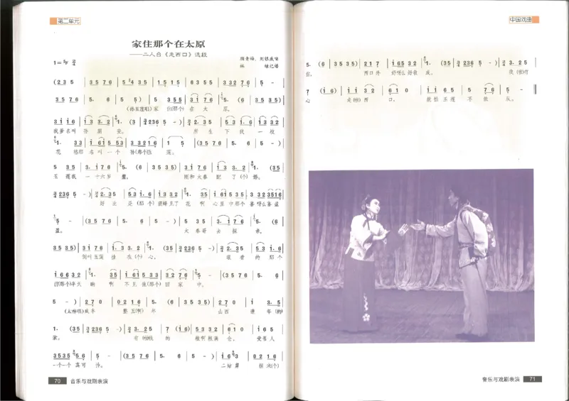 6音乐与戏剧表演(1)_教资初高中_教资面试2025教资面试备考资料合集_教资面试资料合集_2025教资面试资料_25上教资面试-小学资料包_20教材：全册_高中_高中人音版