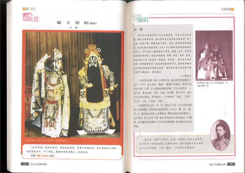 6音乐与戏剧表演(1)_教资初高中_教资面试2025教资面试备考资料合集_教资面试资料合集_2025教资面试资料_25上教资面试-小学资料包_20教材：全册_高中_高中人音版