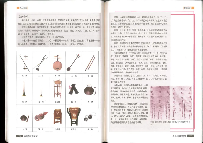 6音乐与戏剧表演(1)_教资初高中_教资面试2025教资面试备考资料合集_教资面试资料合集_2025教资面试资料_25上教资面试-小学资料包_20教材：全册_高中_高中人音版