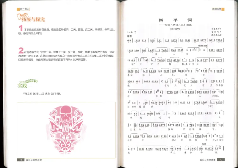 6音乐与戏剧表演(1)_教资初高中_教资面试2025教资面试备考资料合集_教资面试资料合集_2025教资面试资料_25上教资面试-小学资料包_20教材：全册_高中_高中人音版