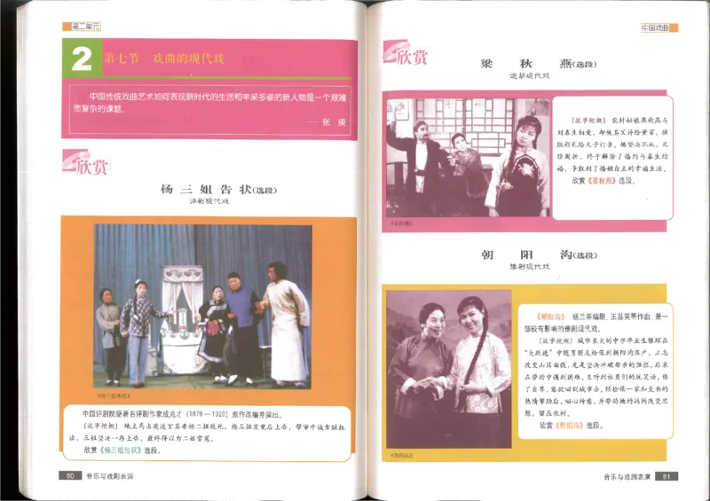 6音乐与戏剧表演(1)_教资初高中_教资面试2025教资面试备考资料合集_教资面试资料合集_2025教资面试资料_25上教资面试-小学资料包_20教材：全册_高中_高中人音版