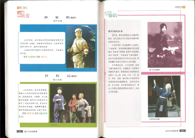 6音乐与戏剧表演(1)_教资初高中_教资面试2025教资面试备考资料合集_教资面试资料合集_2025教资面试资料_25上教资面试-小学资料包_20教材：全册_高中_高中人音版