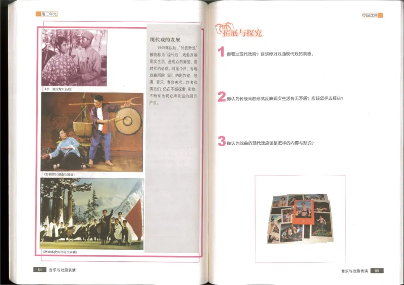 6音乐与戏剧表演(1)_教资初高中_教资面试2025教资面试备考资料合集_教资面试资料合集_2025教资面试资料_25上教资面试-小学资料包_20教材：全册_高中_高中人音版