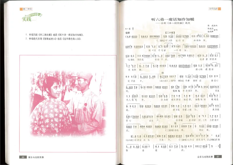 6音乐与戏剧表演(1)_教资初高中_教资面试2025教资面试备考资料合集_教资面试资料合集_2025教资面试资料_25上教资面试-小学资料包_20教材：全册_高中_高中人音版