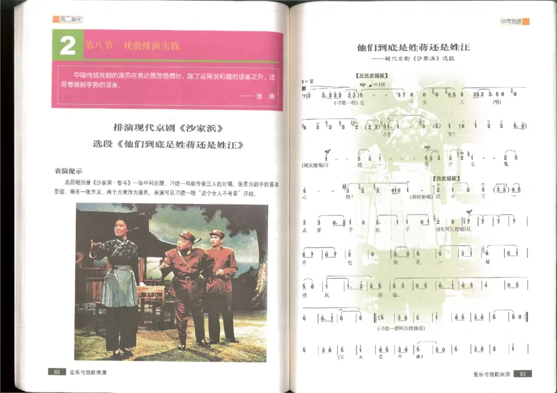 6音乐与戏剧表演(1)_教资初高中_教资面试2025教资面试备考资料合集_教资面试资料合集_2025教资面试资料_25上教资面试-小学资料包_20教材：全册_高中_高中人音版
