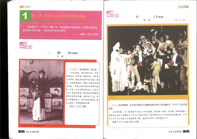 6音乐与戏剧表演(1)_教资初高中_教资面试2025教资面试备考资料合集_教资面试资料合集_2025教资面试资料_25上教资面试-小学资料包_20教材：全册_高中_高中人音版