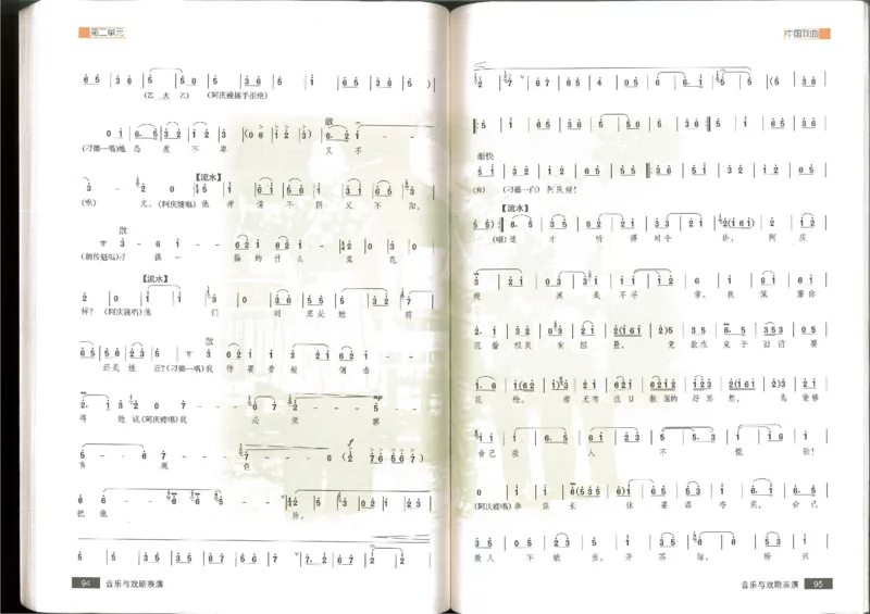 6音乐与戏剧表演(1)_教资初高中_教资面试2025教资面试备考资料合集_教资面试资料合集_2025教资面试资料_25上教资面试-小学资料包_20教材：全册_高中_高中人音版